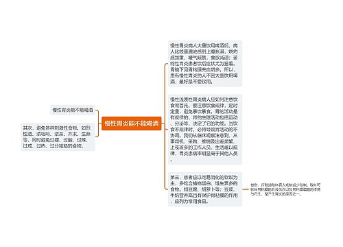 慢性胃炎能不能喝酒