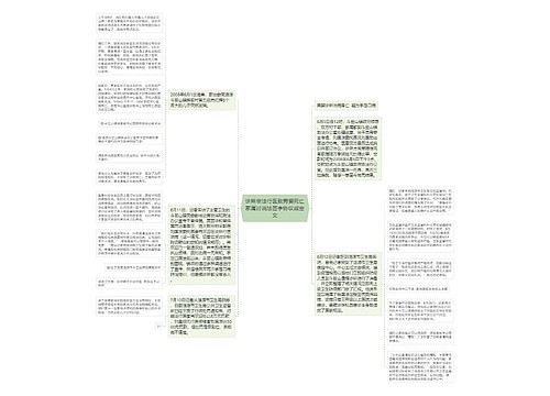 诊所非法行医致男婴死亡家属讨说法签字协议成空文