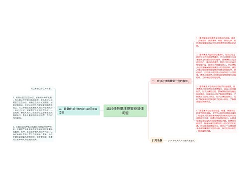 追讨债务要注意哪些法律问题