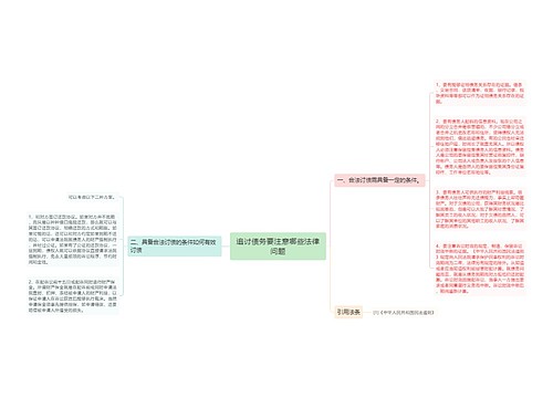 追讨债务要注意哪些法律问题