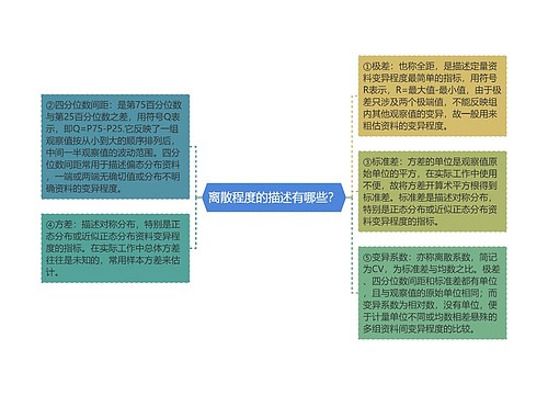 离散程度的描述有哪些？