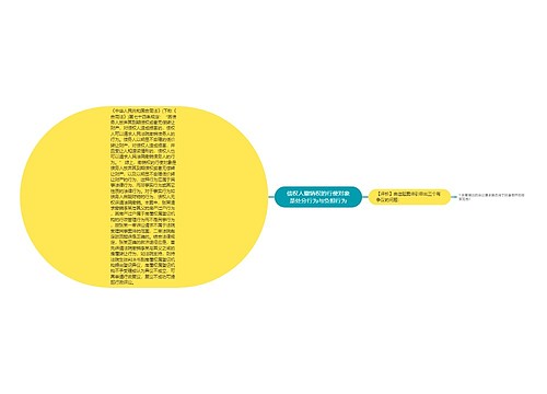 债权人撤销权的行使对象是处分行为与负担行为