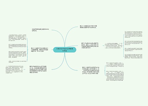 对医疗技术临床应用管理的规定