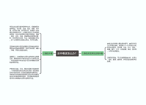 汞中毒该怎么办？