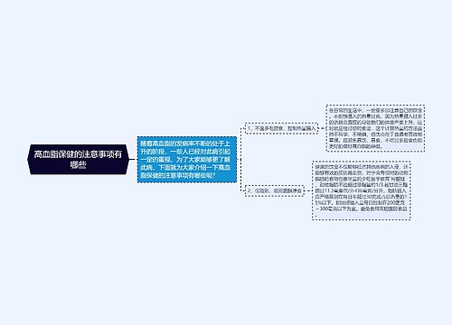 高血脂保健的注意事项有哪些