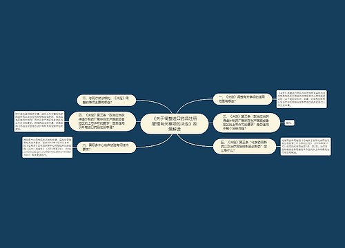 《关于调整进口药品注册管理有关事项的决定》政策解读