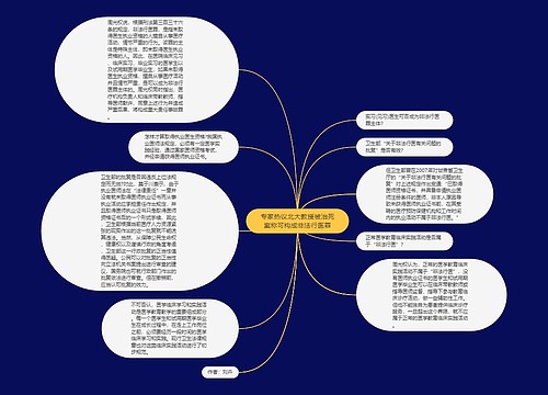 专家热议北大教授被治死案称可构成非法行医罪