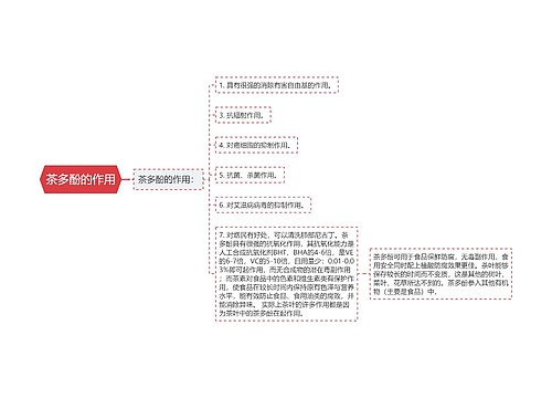 茶多酚的作用