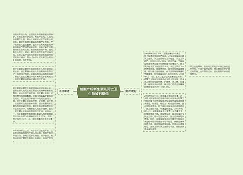 剖腹产后新生婴儿死亡卫生院被判赔偿