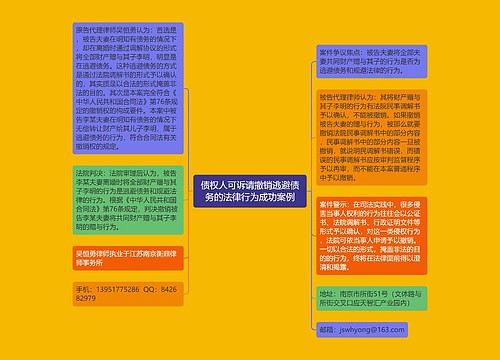 债权人可诉请撤销逃避债务的法律行为成功案例