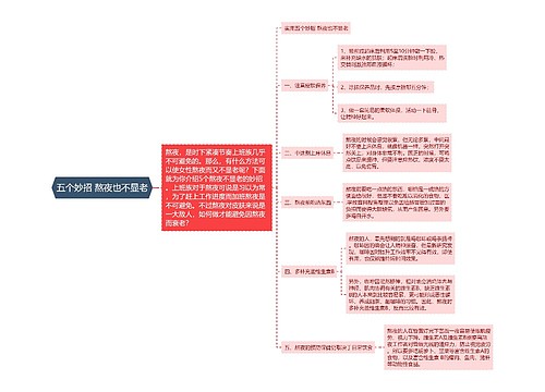 五个妙招 熬夜也不显老