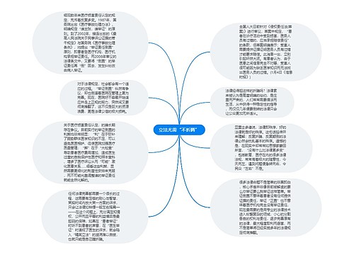 立法尤需“不折腾”