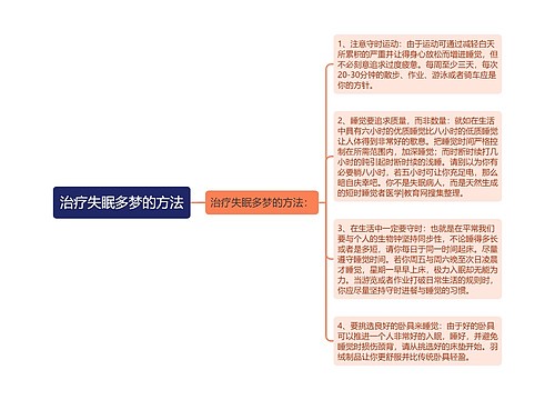 治疗失眠多梦的方法