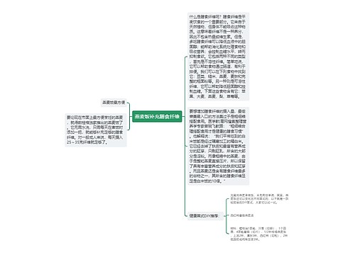 燕麦饭补充膳食纤维