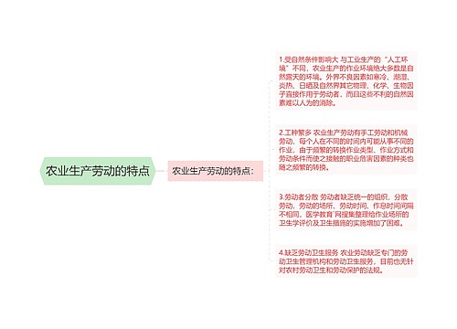 农业生产劳动的特点