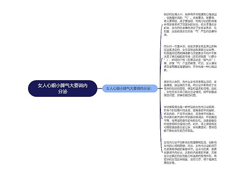 女人心眼小脾气大要调内分泌