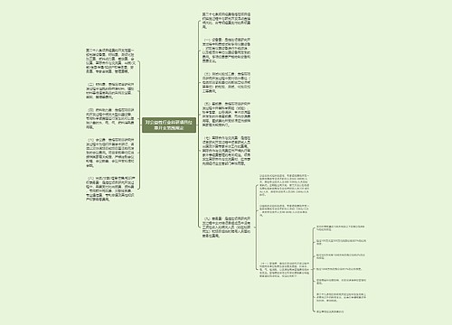 对公益性行业科研项目经费开支范围规定