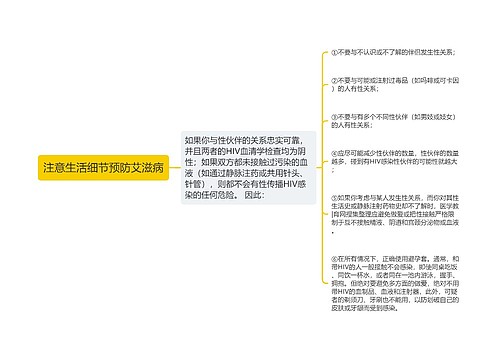 注意生活细节预防艾滋病