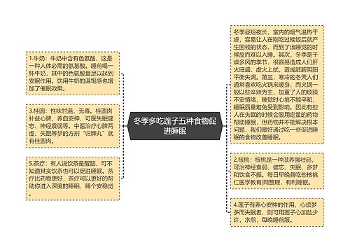 冬季多吃莲子五种食物促进睡眠