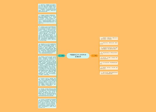 中国医院工作人员守则与医德规范