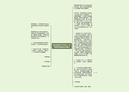 临床药物治疗学考点：局部麻醉药基础知识概述