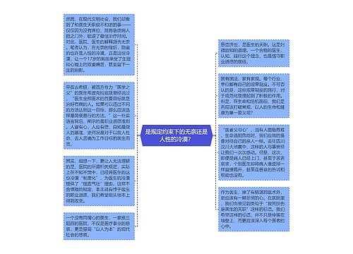 是规定约束下的无奈还是人性的冷漠？