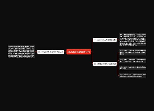 起诉还款需要哪些材料