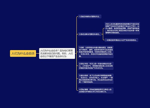 人们为什么会自杀