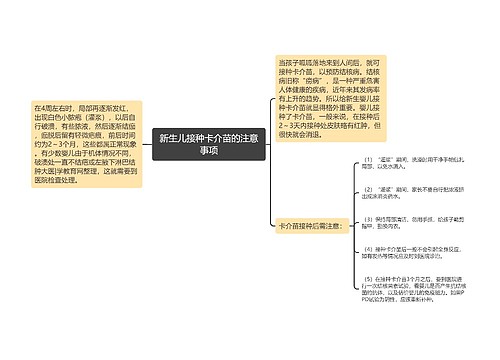 新生儿接种卡介苗的注意事项