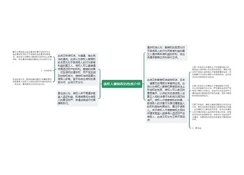 债权人撤销权的性质介绍