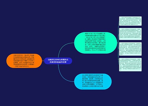 法院对以存单为表现形式的借贷纠纷案件处理