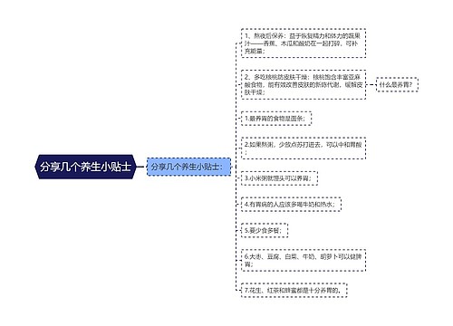 分享几个养生小贴士