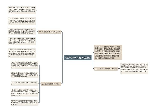 冷空气来袭 如何养生保健