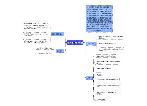 维生素B6的概述