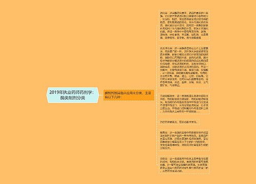 2019年执业药师药剂学：酶类制剂分类