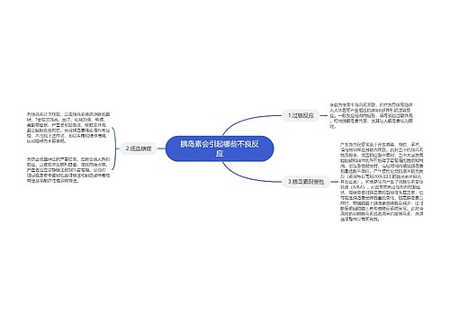 胰岛素会引起哪些不良反应