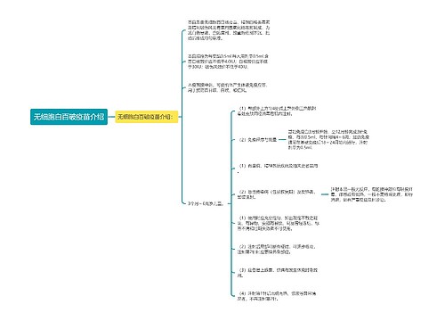 无细胞白百破疫苗介绍