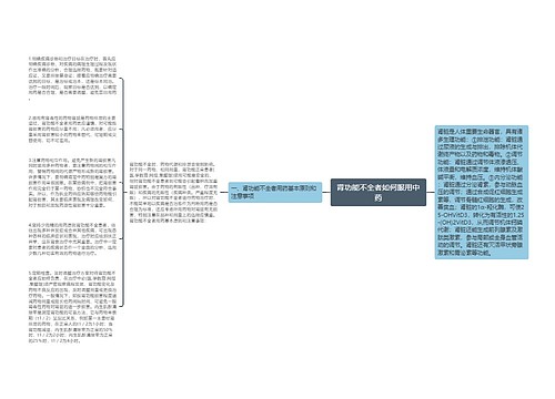 肾功能不全者如何服用中药