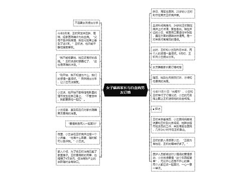 女子瞒着家长与白血病男友订婚