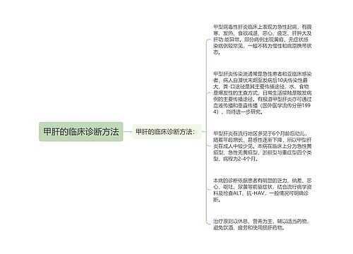 甲肝的临床诊断方法