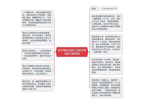 孩子刚出生就不见院方称死胎已被焚烧