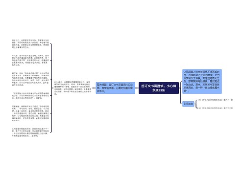 签订文书需谨慎，小心借条变白条