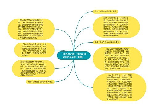 “医托打击难”引热议 或实施有奖举报“围剿”