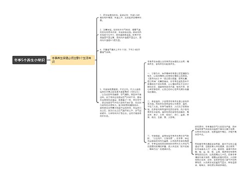 冬季5个养生小常识