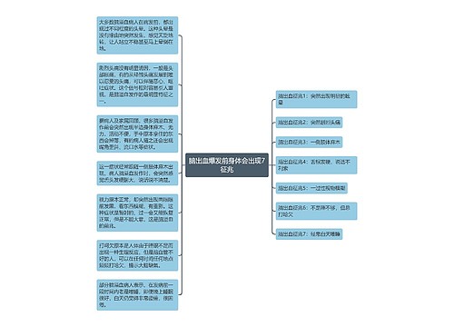 脑出血爆发前身体会出现7征兆