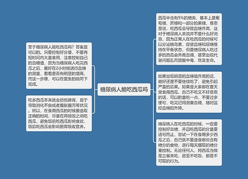 糖尿病人能吃西瓜吗