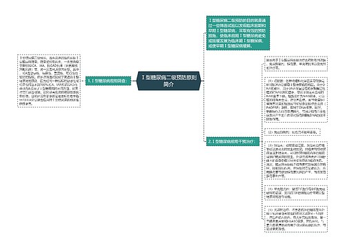 Ⅰ型糖尿病二级预防原则简介