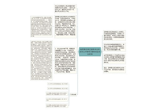 连带责任保证债务诉讼时效可以中断吗?债务纠纷诉讼时效