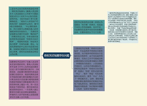 债权凭证制度存在问题