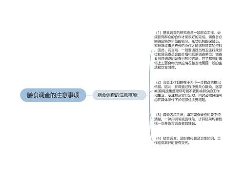 膳食调查的注意事项